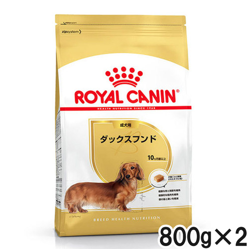 ロイヤルカナン BHN ダックスフンド 成犬用 800g×2個【まとめ買い】