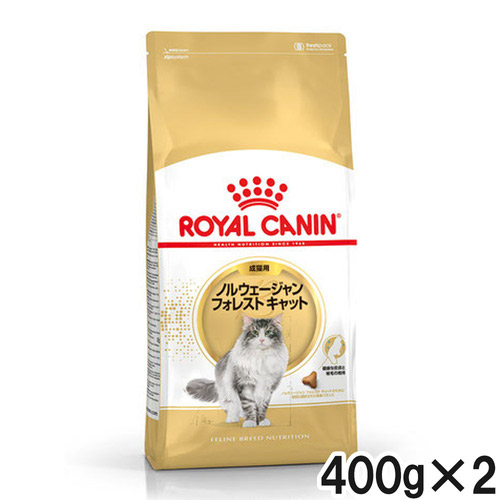 ロイヤルカナン FBN ノルウェージャンフォレストキャット 成猫用 400g×2個【まとめ買い】