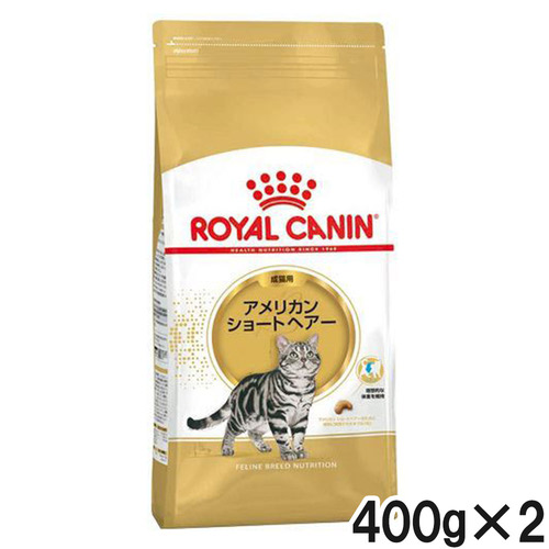 ロイヤルカナン FBN アメリカンショートヘアー 成猫用 400g×2個【まとめ買い】