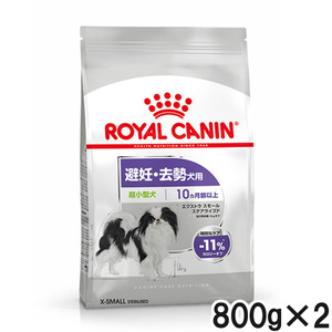 ロイヤルカナン CCN エクストラスモールステアライズド 避妊・去勢犬用 800g×2個【まとめ買い】