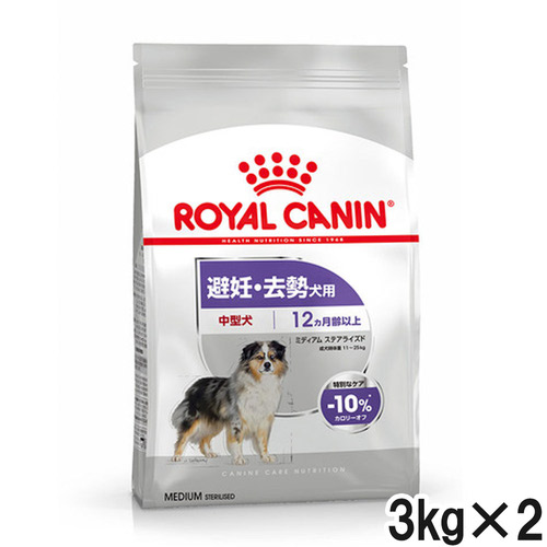 ロイヤルカナン CCN ミディアムステアライズド 避妊・去勢犬用 3kg×2個【まとめ買い】
