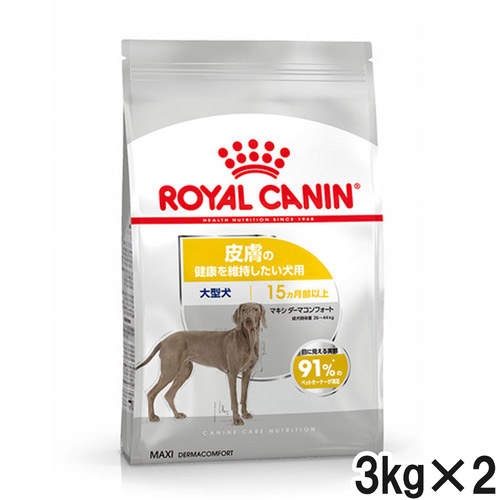 ロイヤルカナン CCN マキシダーマコンフォート 皮膚の健康を維持したい犬用 3kg×2個【まとめ買い】