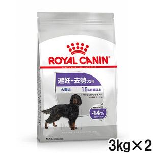 ロイヤルカナン CCN マキシステアライズド 避妊・去勢犬用 3kg×2個【まとめ買い】