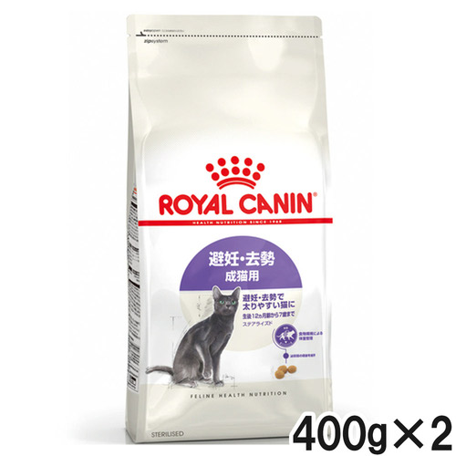 ロイヤルカナン FHN ステアライズド 400g×2個【まとめ買い】