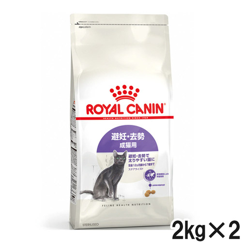 ロイヤルカナン FHN ステアライズド 2kg×2個【まとめ買い】