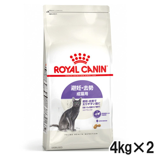 ロイヤルカナン FHN ステアライズド 4kg×2個【まとめ買い】