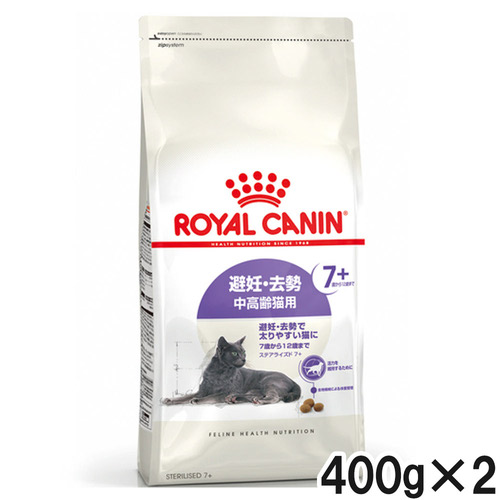 ロイヤルカナン FHN ステアライズド7+ 400g×2個【まとめ買い】