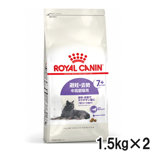 ロイヤルカナン FHN ステアライズド7+ 1.5kg×2個【まとめ買い】