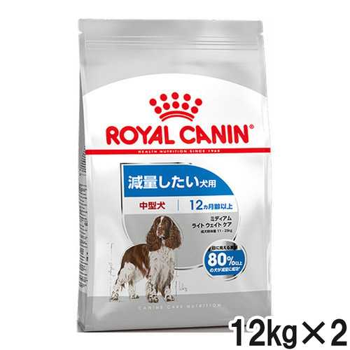 ロイヤルカナン CCN ミディアムライトウェイトケア 減量したい犬用 12kg×2個【まとめ買い】