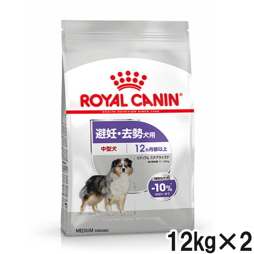 ロイヤルカナン CCN ミディアムステアライズド 避妊・去勢犬用 12kg×2個【まとめ買い】