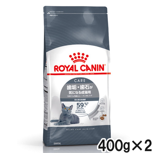 ロイヤルカナン FCN デンタルケア 400g×2個【まとめ買い】