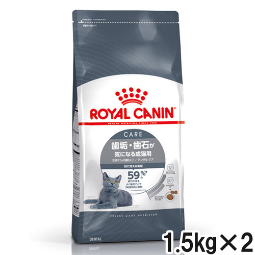 ロイヤルカナン FCN デンタルケア 1.5kg×2個【まとめ買い】