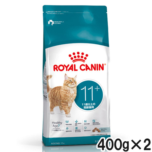 ロイヤルカナン FHN エイジング11+ 400g×2個【まとめ買い】