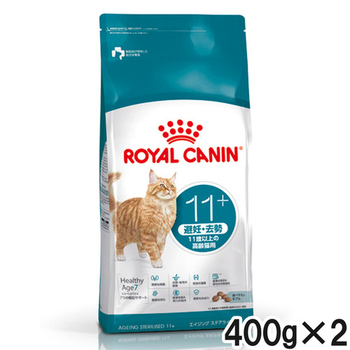 ロイヤルカナン FHN エイジングステアライズド 11+ 400g×2個【まとめ買い】