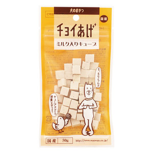 チョイあげ ミルク入りキューブ 50g【アウトレット】【賞味期限2026年12月2日】