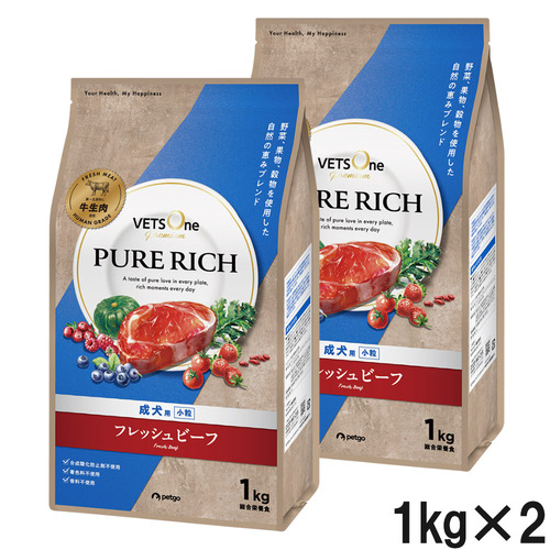 【2袋セット】ベッツワンプレミアム ピュアリッチ 犬用 成犬用 小粒 フレッシュビーフ 1kg