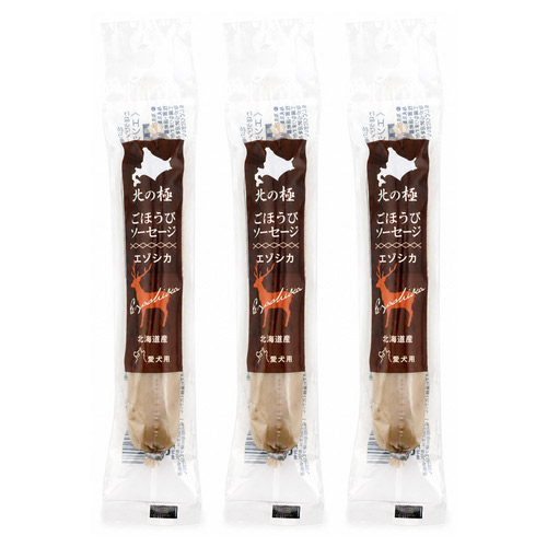 北の極 ごほうびソーセージ（エゾシカ） 1本×3個【まとめ買い】
