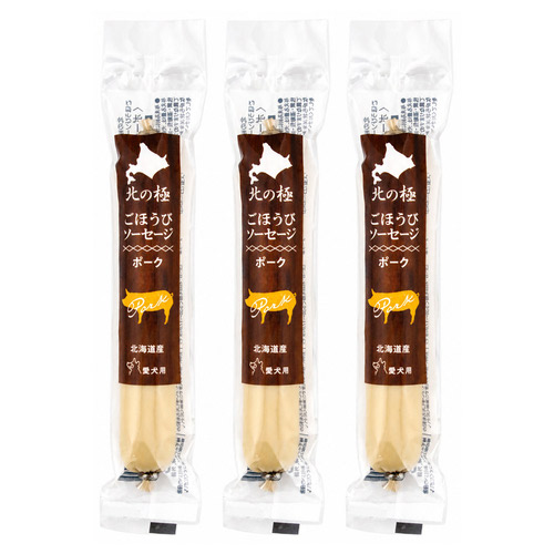 北の極 ごほうびソーセージ（ポーク） 1本×3個【まとめ買い】