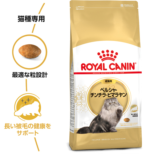 送料無料】ロイヤルカナン FBN ペルシャ・チンチラ・ヒマラヤン 成猫用