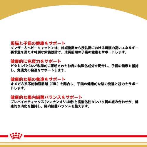 ロイヤルカナン FHN マザー＆ベビーキャット 2kg | ペットゴー