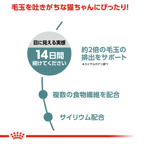 ロイヤルカナン　ヘアボールケア　2kg 3つor6つ ロイヤルカナン ヘアボールケア 2kg（3182550721400）｜猫フード