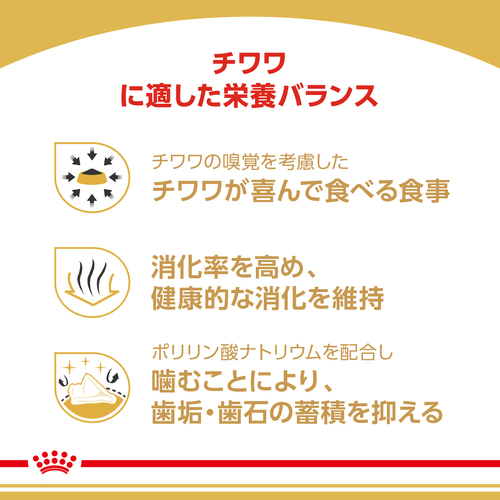 ロイヤルカナン BHN チワワ 中・高齢犬用 3kg | ペットゴー