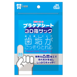 トーラス プラケアシート3D指サック 38枚