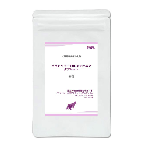 サイペット クランベリー＋DL-メチオニン タブレット 犬猫用 60粒