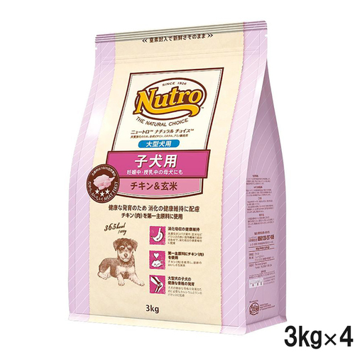 ニュートロ ナチュラルチョイス 子犬用 妊娠中・授乳中の母犬にも 大型犬用 チキン&玄米 3kg×4個【まとめ買い】