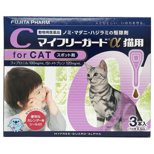 マイフリーガードα 猫用 3本（動物用医薬品）
