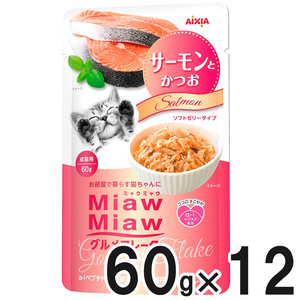 MiawMiaw(ミャウミャウ)グルメフレーク 各種 