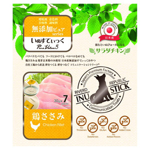いぬすてぃっく 無添加ピュア PureValue5 サラダチキン鶏ささみ 30g×7本