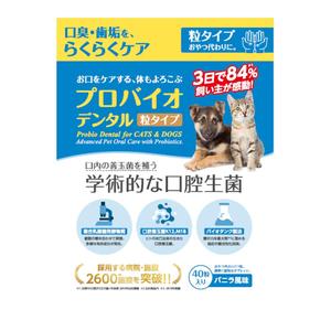 プロバイオデンタルPET 40粒入 犬猫用