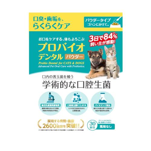 プロバイオデンタルPET 粉末タイプ7.35g 犬猫用
