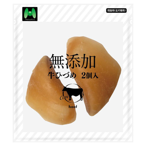 マツヒロ 無添加 牛ひづめ 2個入