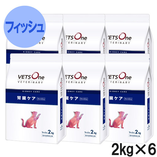 ベッツワンベテリナリー 猫用 腎臓ケア フィッシュ 2kg×6袋【ケース販売】