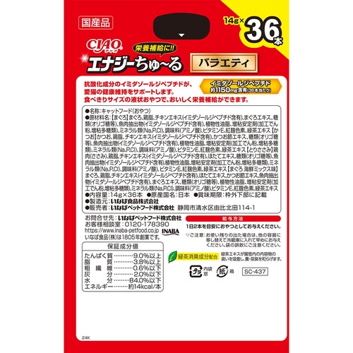 CIAO(チャオ) エナジーちゅ～る バラエティ ボックス 36本入り