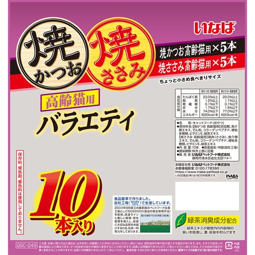 いなば 焼かつお・ささみ 高齢猫用 バラエティ 10本入り | ペットゴー