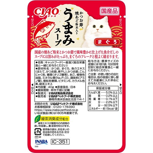 メ150うーちおまとめ商品 CIAO(チャオ) 旨みスープ パウチ まぐろ 40g×16袋【まとめ買い