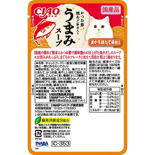 いなば CIAO 旨みスープカップ まぐろ ほたて貝柱入り 42個　かつお42個 いなば CIAO 旨みスープカップ まぐろ ほたて貝柱入り 42個