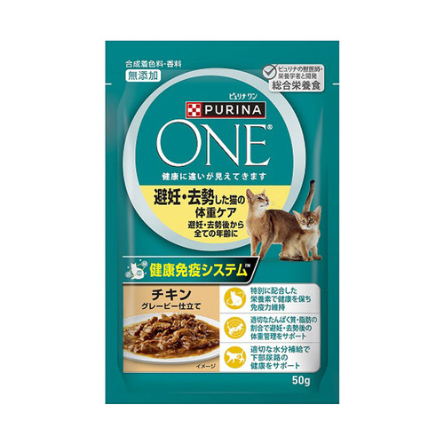 ピュリナワン キャット パウチ 避妊去勢した猫の体重ケア チキングレービー仕立て 50g