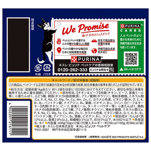 フィリックス ダブルのおいしさ お肉バラエティ 50g×12袋入り | ペットゴー