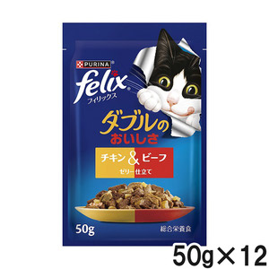 フィリックス ダブルのおいしさ チキン＆ビーフ 50g×12袋【まとめ買い】