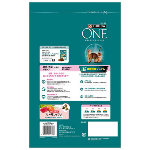 ピュリナワン キャット ドライ 避妊・去勢した猫の体重ケア 避妊・去勢