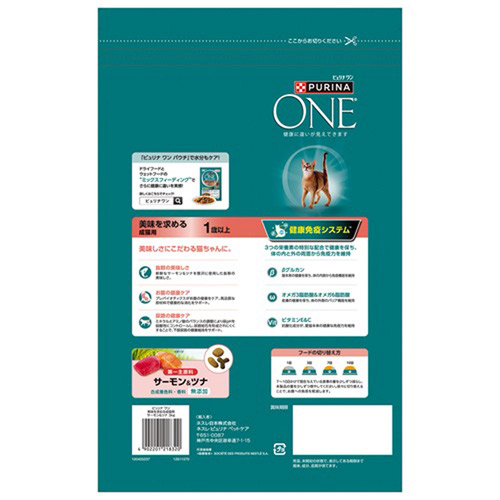 ピュリナワン キャット ドライ 美味を求める成猫用 1歳以上 サーモン