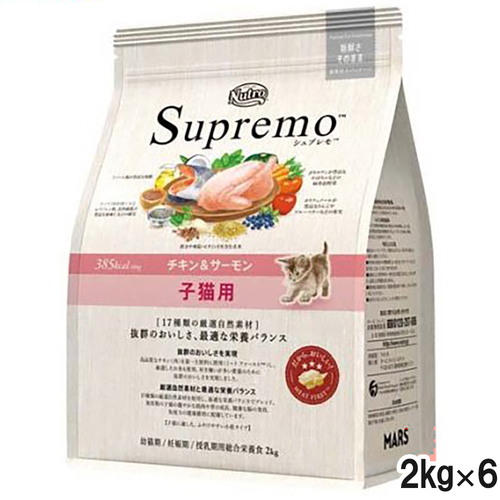 ニュートロ シュプレモ 子猫用 チキン＆サーモン 2kg×6個【まとめ買い】