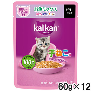カルカン パウチ 12ヵ月までの子ねこ用 お魚ミックス まぐろ・かつお・たい入り 60g×12袋【まとめ買い】