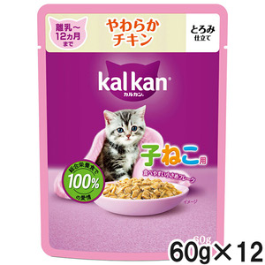 カルカン パウチ 12ヵ月までの子ねこ用 やわらかチキン 60g×12袋【まとめ買い】