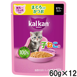 カルカン パウチ 12ヵ月までの子ねこ用 まぐろ入りかつお 60g×12袋【まとめ買い】