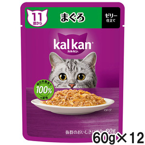 カルカン パウチ 11歳から まぐろ 60g×12袋【まとめ買い】